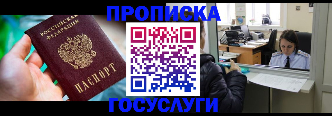 где прописаться в Горнозаводске