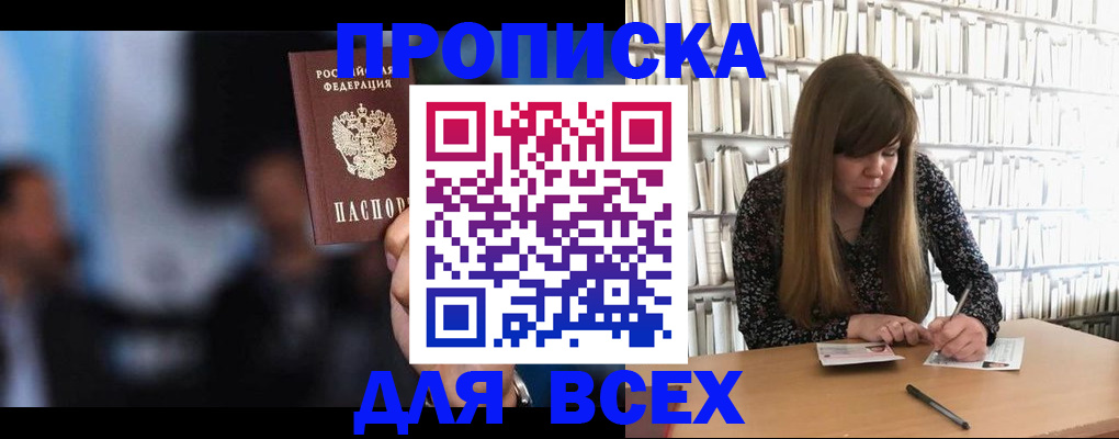 прописка законно в Горнозаводске